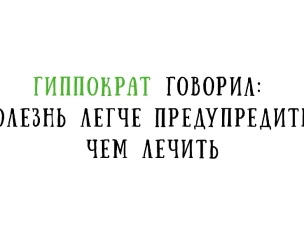 Вакцинация и профилактика гриппа и ОРВИ