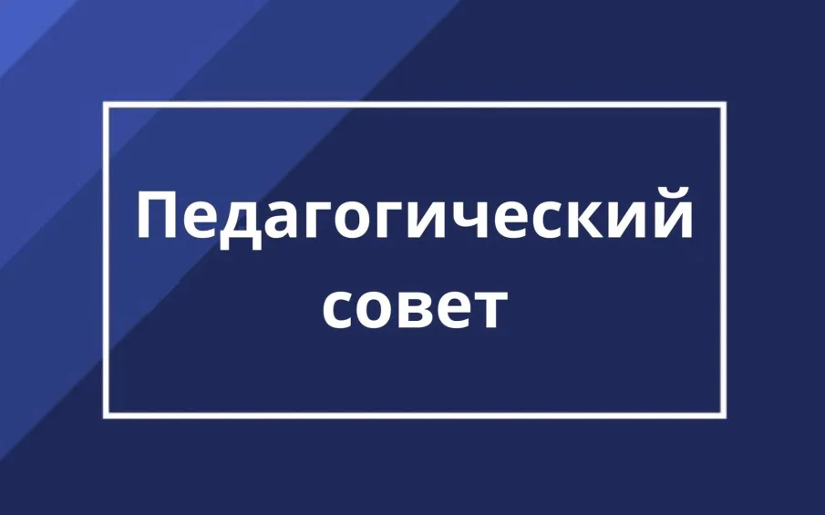 Развитие школы - залог успеха
