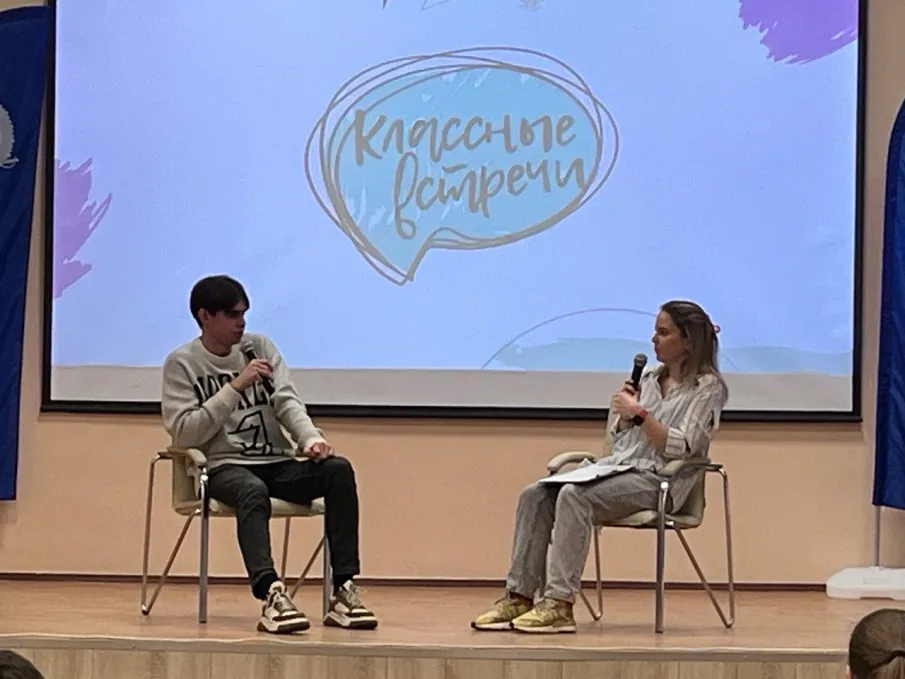 Классная встреча