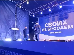 «Мы вместе. Своих не бросаем»