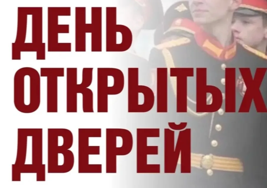 День открытых дверей 16 мая 2026 г. 10:00