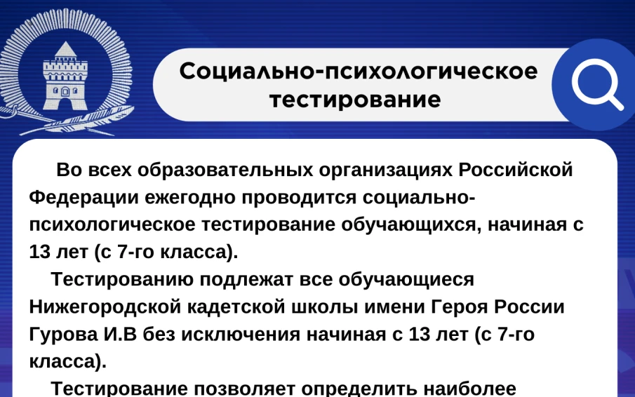Социально-психологическое тестирование
