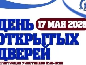 Открыта регистрация на День открытых дверей
