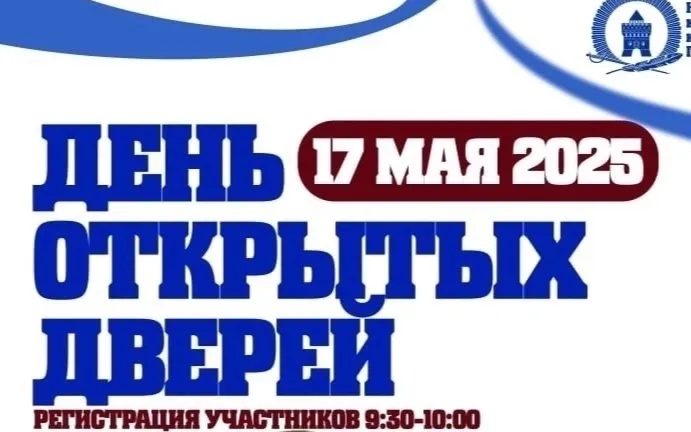 Открыта регистрация на День открытых дверей