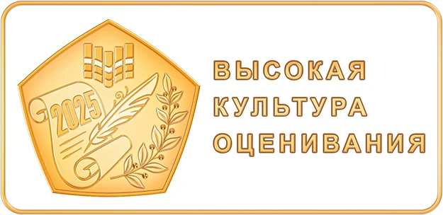 Знак качества: высокая культура оценивания