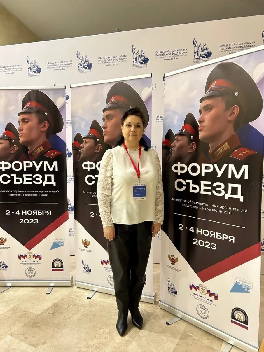 Всероссийский съезд делегатов образовательных организаций кадетской направленности